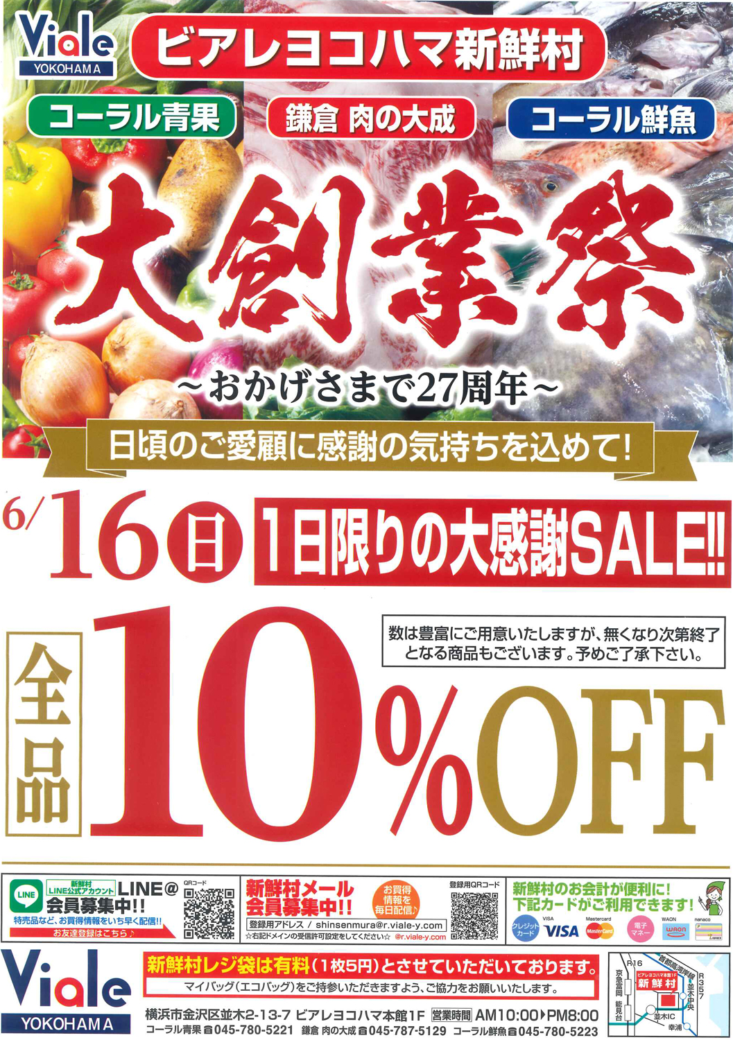 新鮮村大創業祭